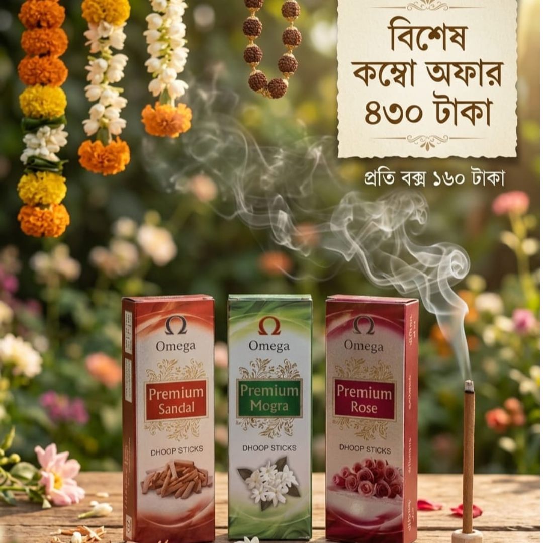 Omega brand |Premium Dhoop sticks