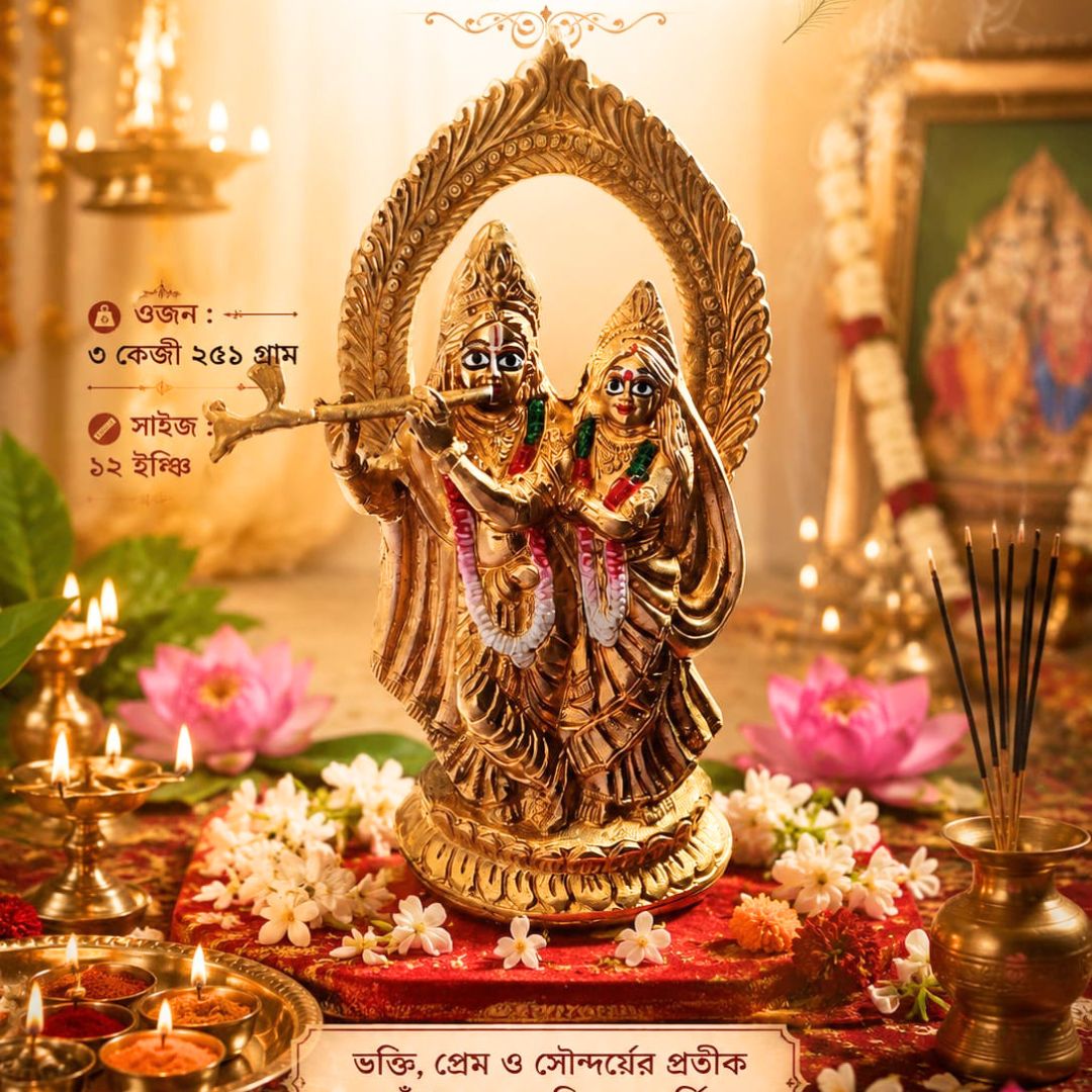 Radha Krishono|রাধাকৃষ্ণ